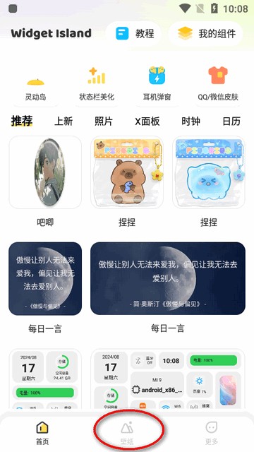 组件岛免费版