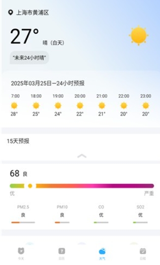 风和日历