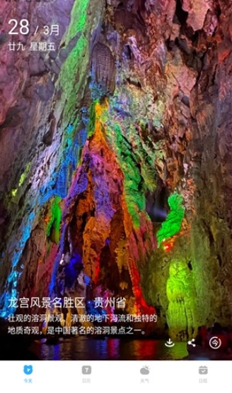 风和日历