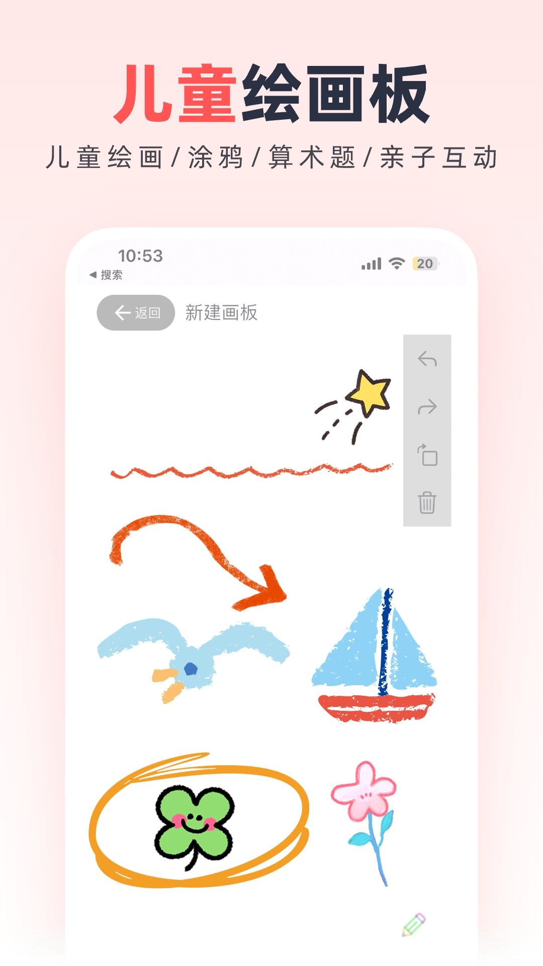 无边协同白板