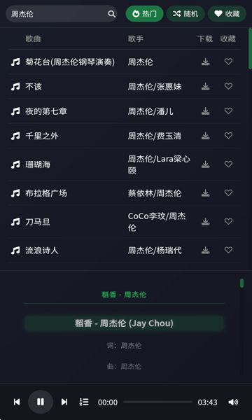 米兔音乐安卓版