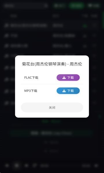 米兔音乐安卓版
