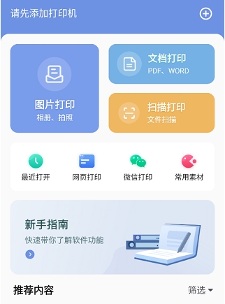 汉小印打印机