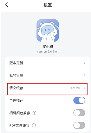 汉小印打印机