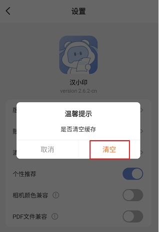 汉小印打印机