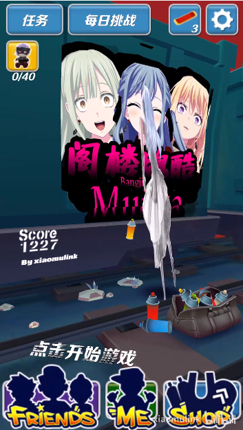 閣樓跑酷