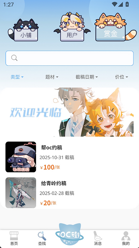 稿OC