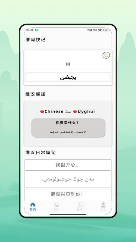 维语翻译