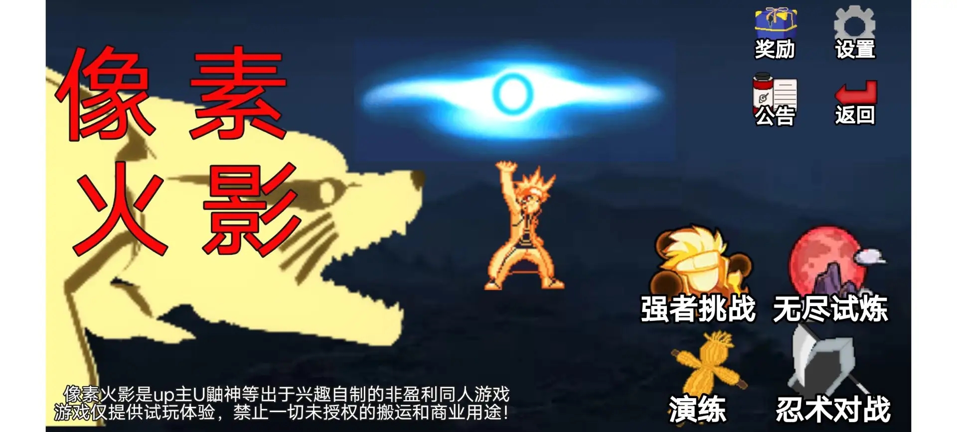 像素火影磚乎定制版本6.0