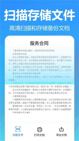 王速文字识别专业版