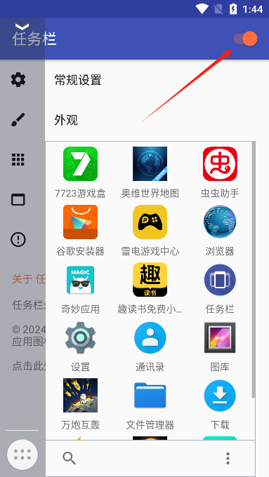 taskbar任务栏