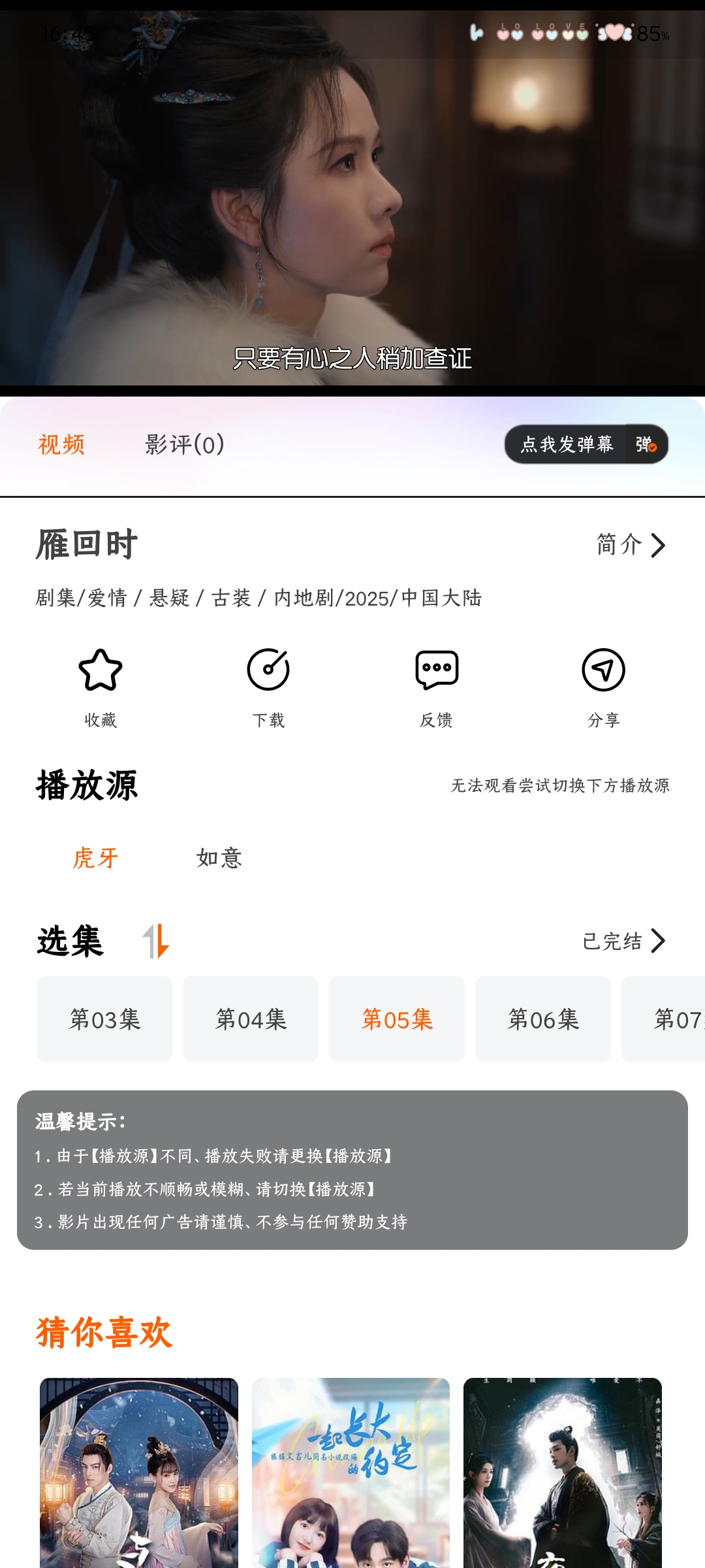 龙珠视频