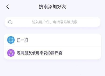 亲爱的翻译官软件