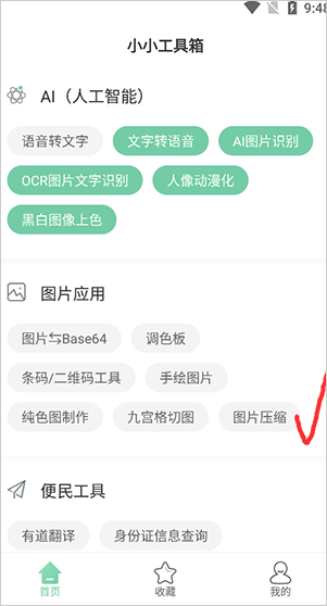 小小工具箱