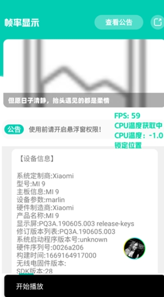 帧率显示器FPS