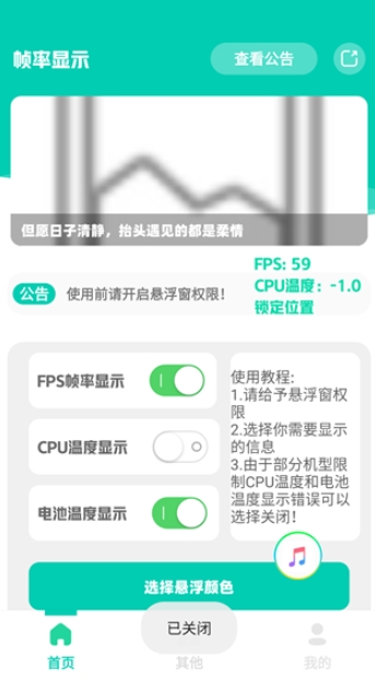 帧率显示器FPS