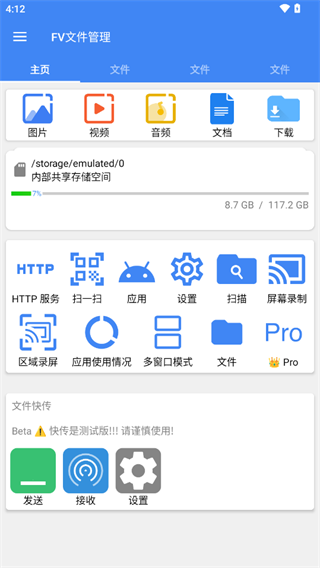 FV文件管理器专业版