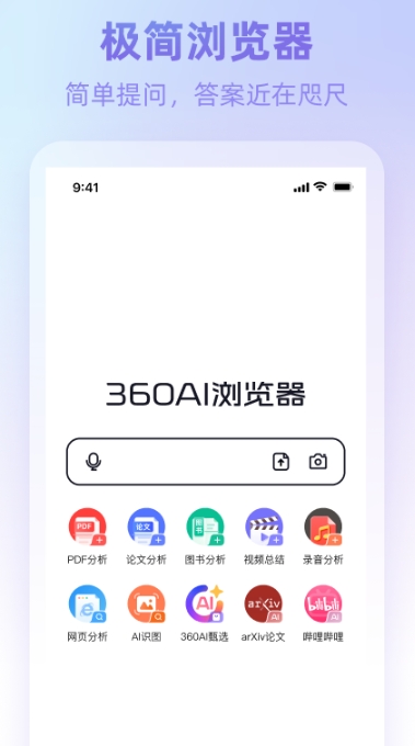 360AI浏览器AI助手