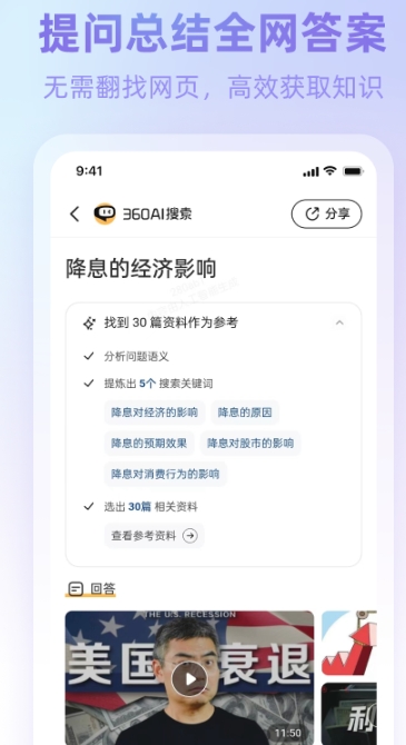 360AI浏览器AI助手