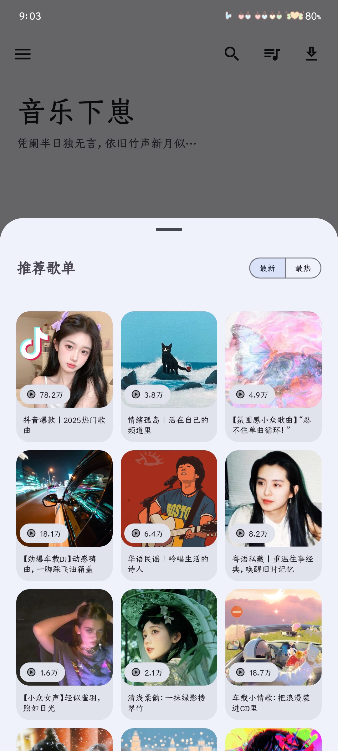 音乐下崽