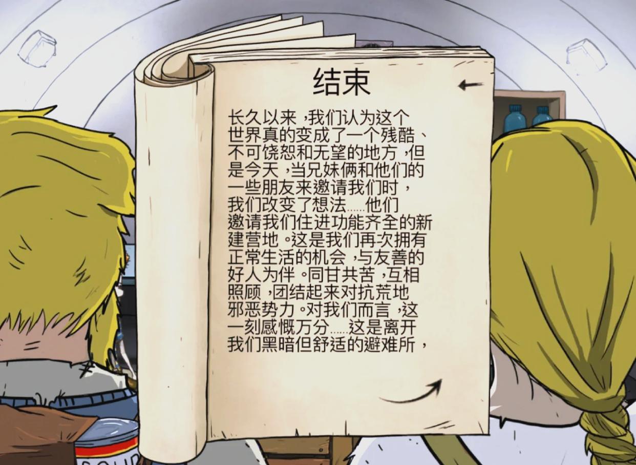 60秒避難所生存