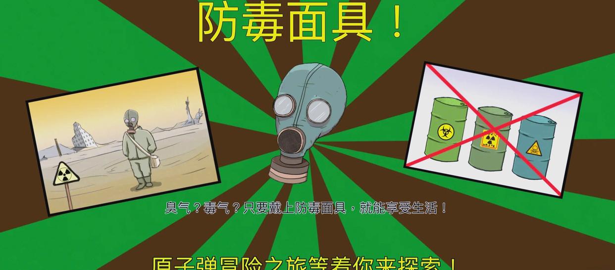 60秒避難所生存