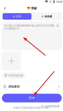 小计划打卡