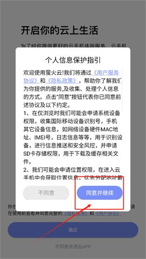 萤火云手机