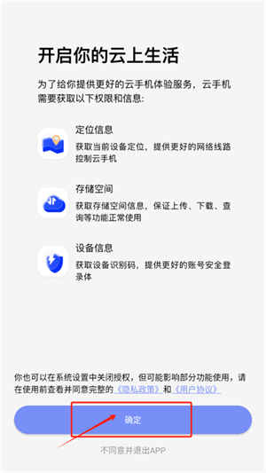 萤火云手机