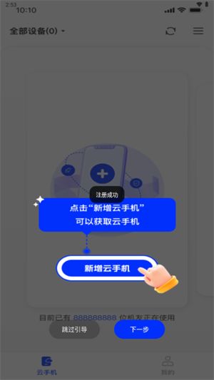 萤火云手机