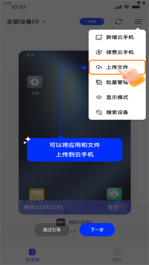萤火云手机