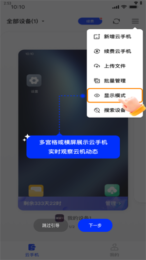 萤火云手机