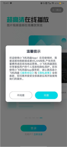 小飞机网盘专业版