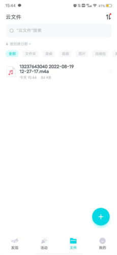小飞机网盘专业版