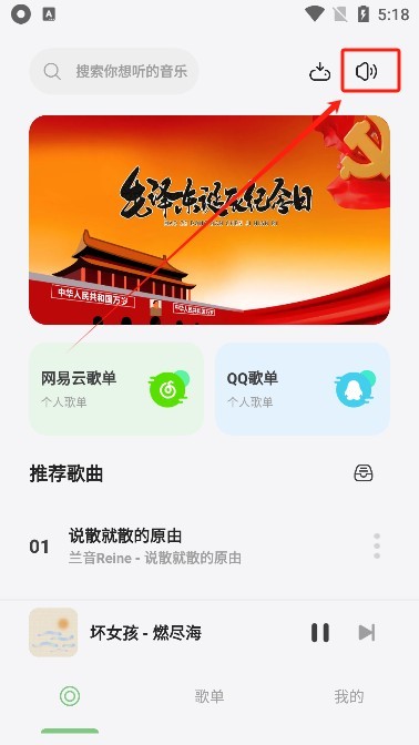 岸听音乐软件