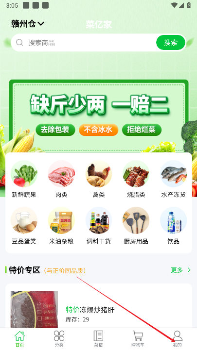 菜亿家