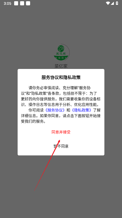 菜亿家