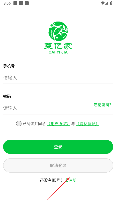 菜亿家