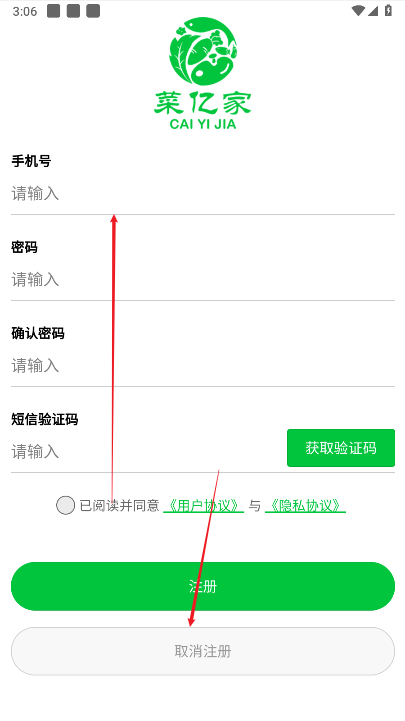 菜亿家
