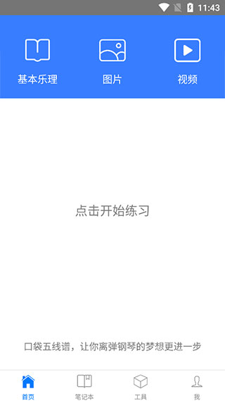 口袋五线谱软件