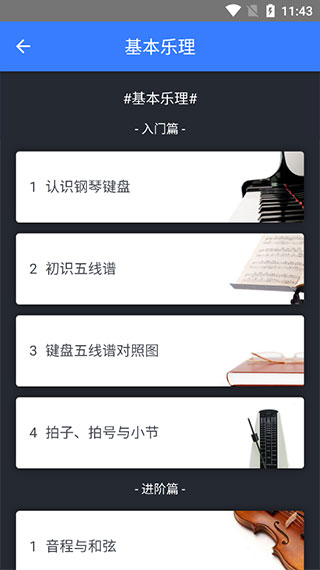 口袋五线谱软件