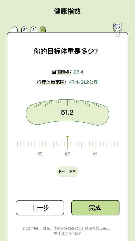 爱伴体重精灵
