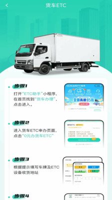 高速etc指南