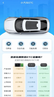 高速etc指南