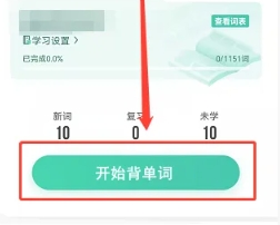 扇贝单词免费版