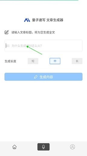量子速写文章生成器