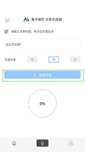 量子速写文章生成器