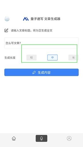 量子速写文章生成器