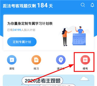 觉晓法考模拟题