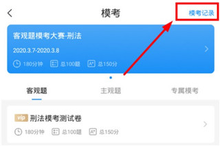 觉晓法考模拟题